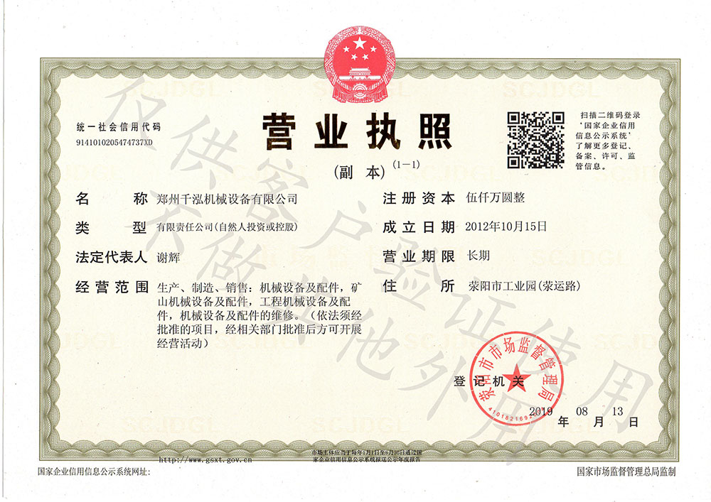 新營業(yè)執(zhí)照